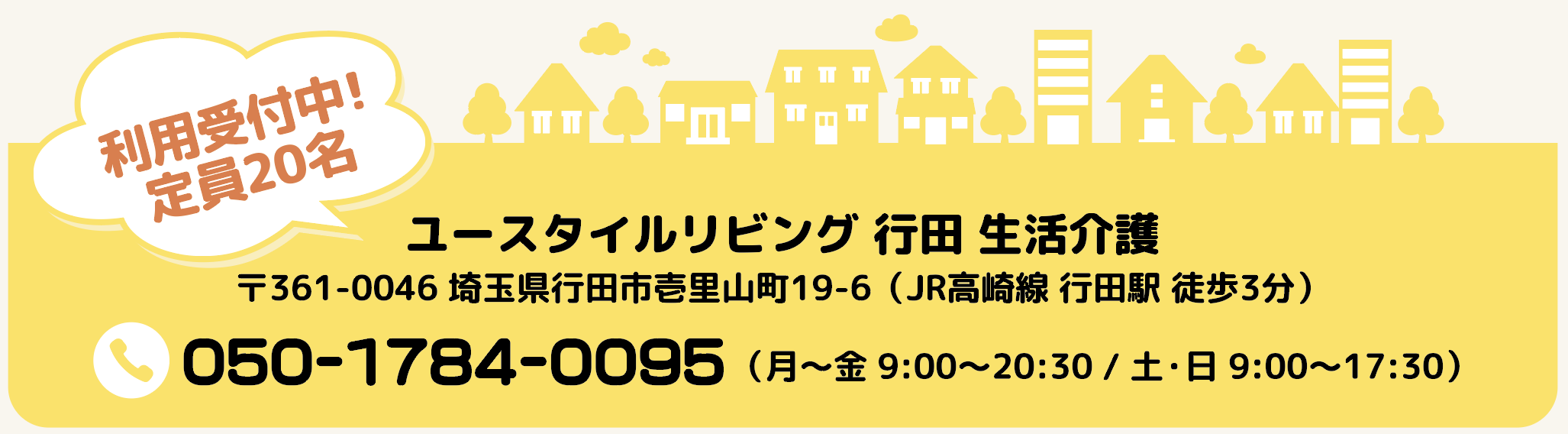 ユースタイルリビング